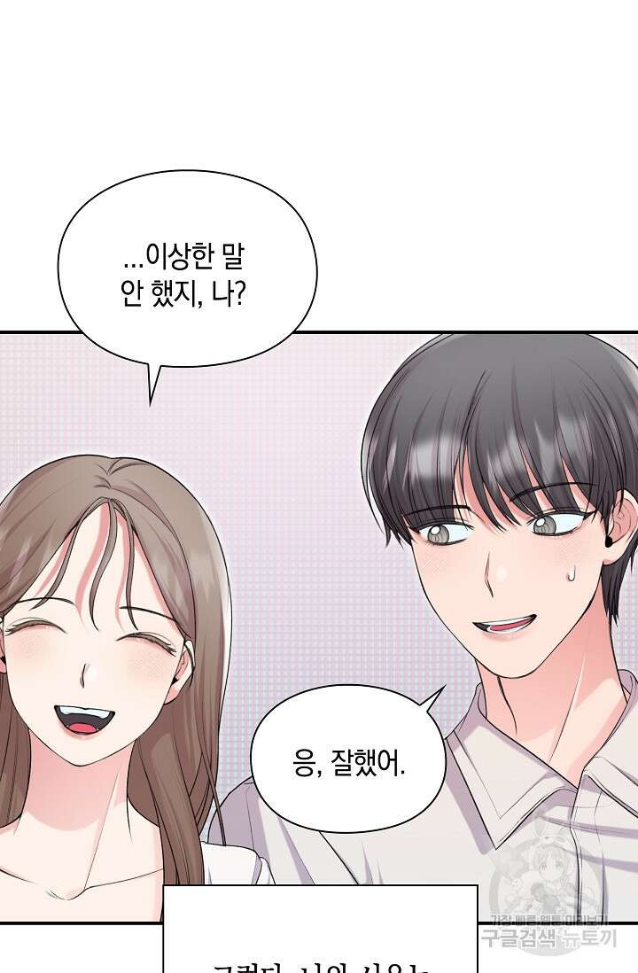 연생대딩 52화 (완결) 9