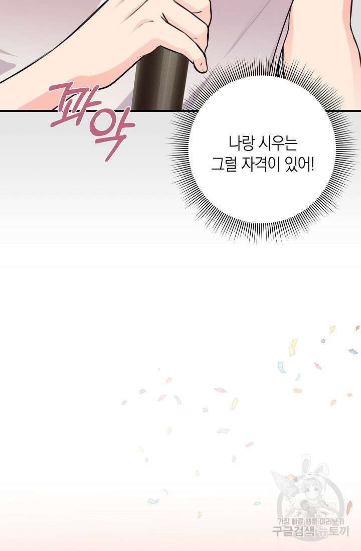 연생대딩 52화 (완결) 16
