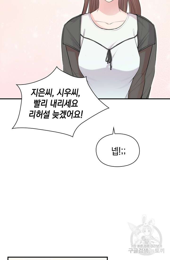 연생대딩 52화 (완결) 23