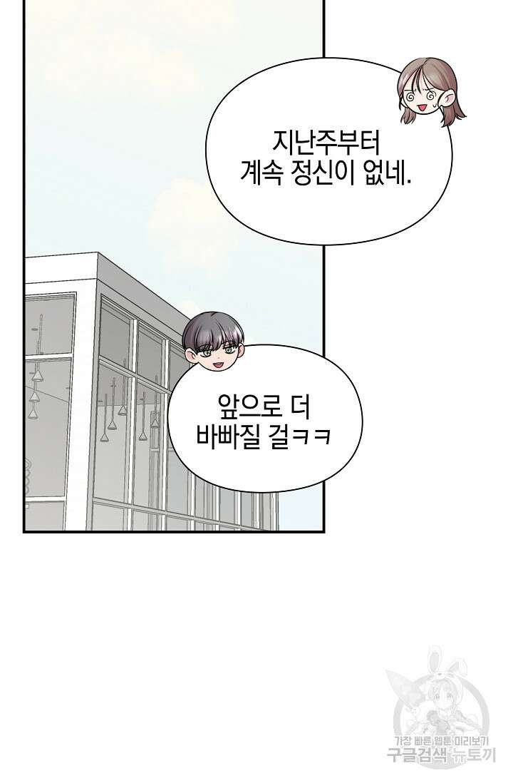 연생대딩 52화 (완결) 24