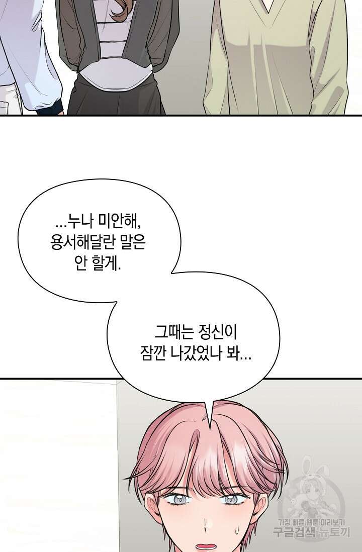 연생대딩 52화 (완결) 29