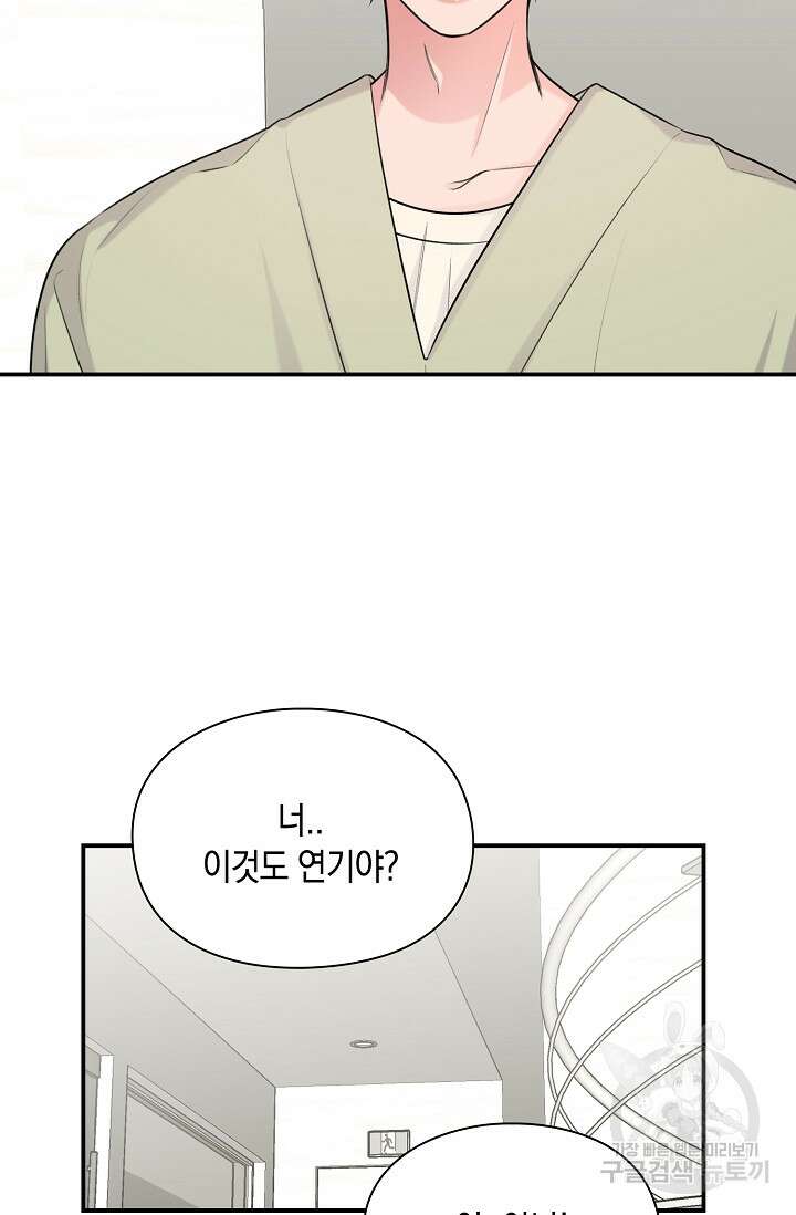 연생대딩 52화 (완결) 30