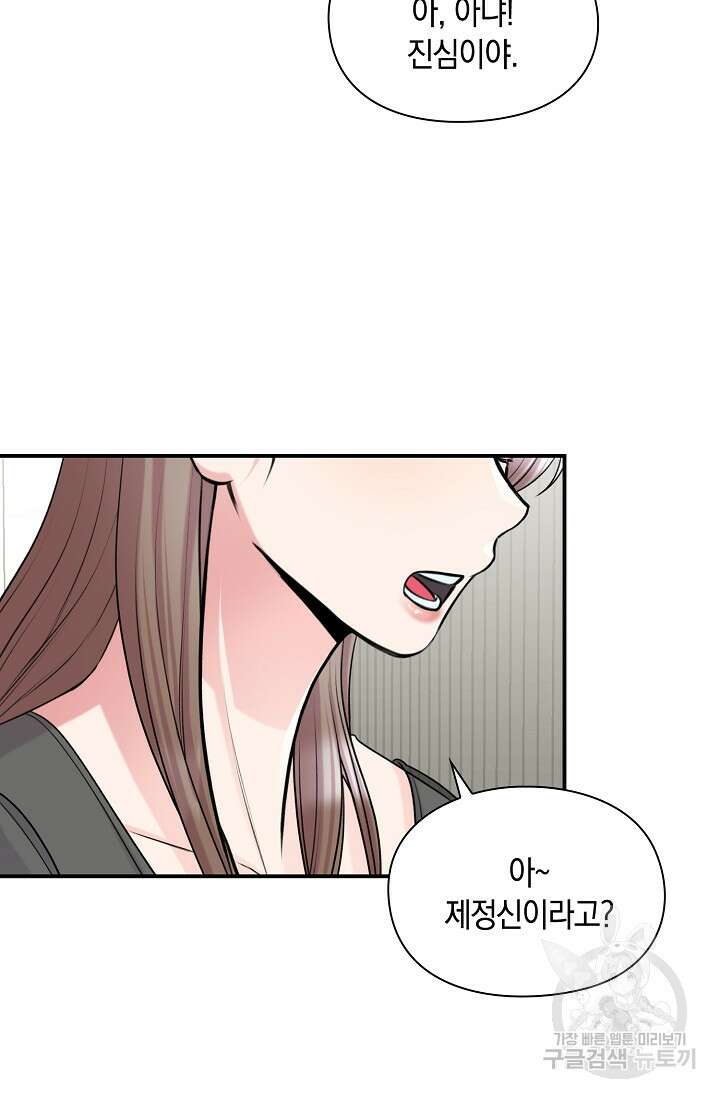 연생대딩 52화 (완결) 31