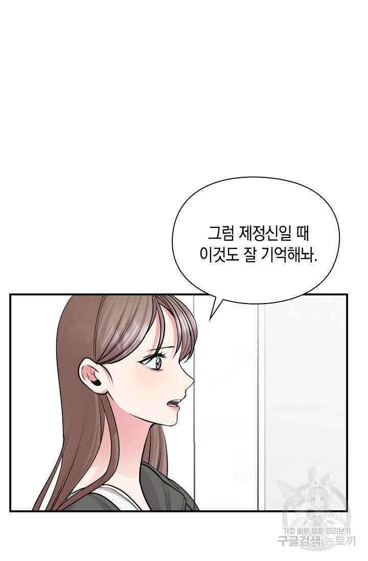 연생대딩 52화 (완결) 33