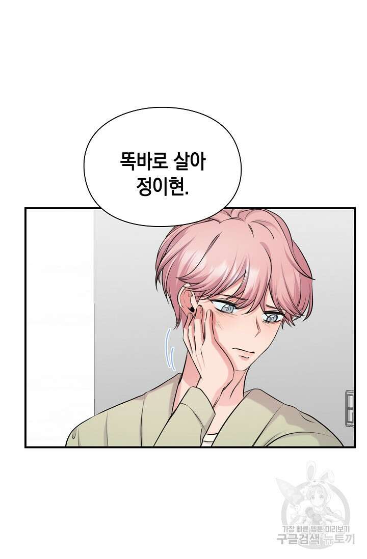 연생대딩 52화 (완결) 34