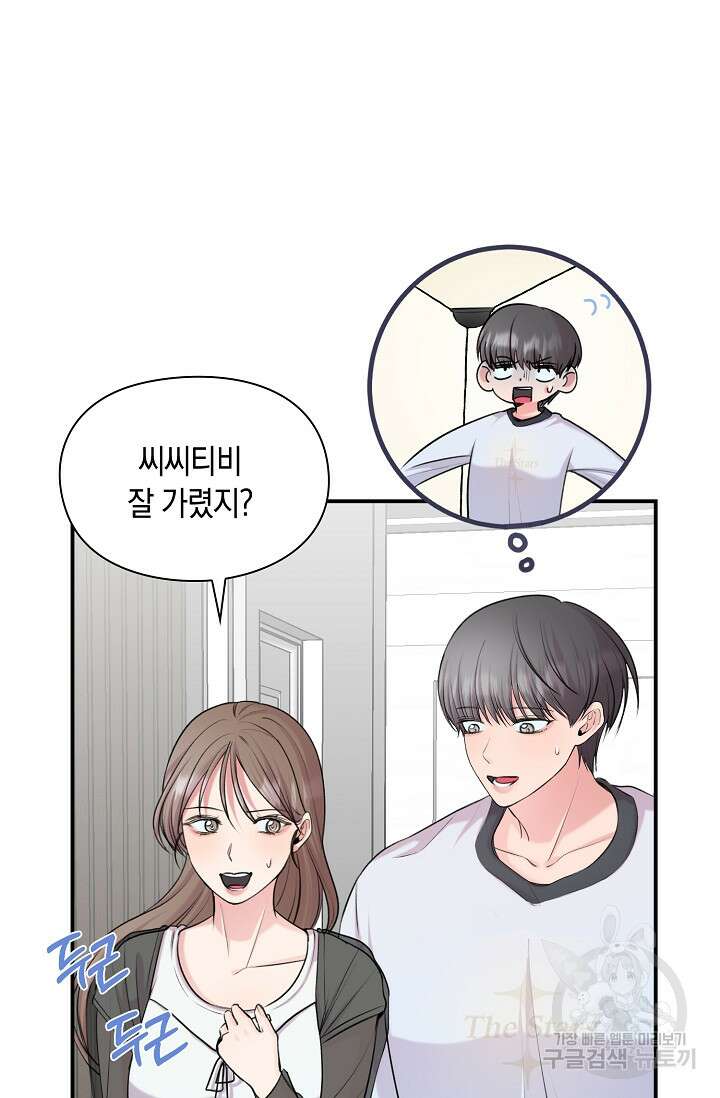 연생대딩 52화 (완결) 36
