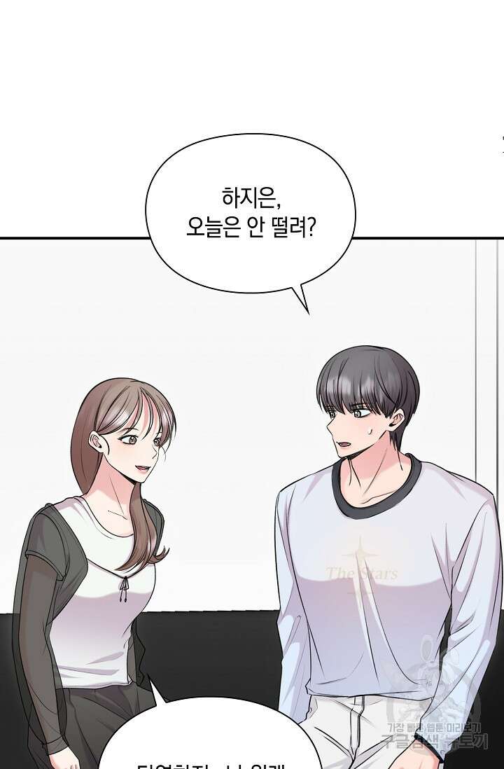 연생대딩 52화 (완결) 39