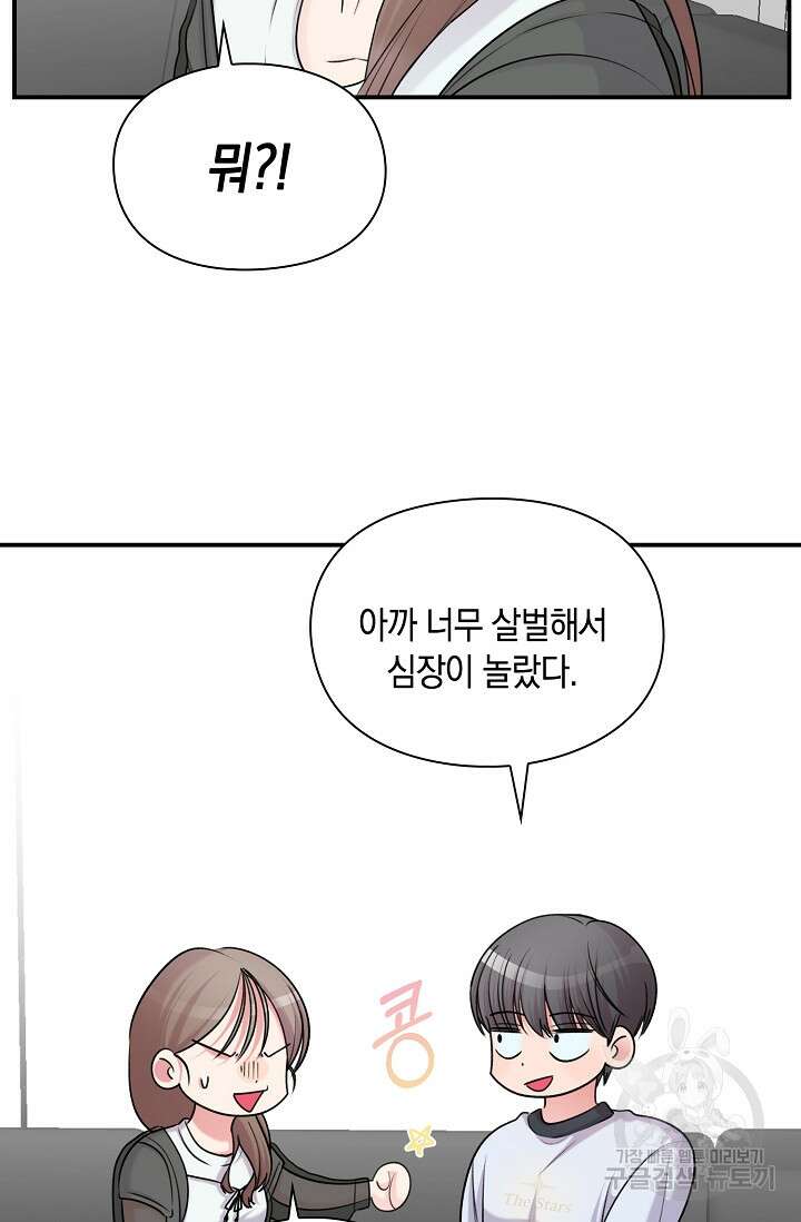 연생대딩 52화 (완결) 41