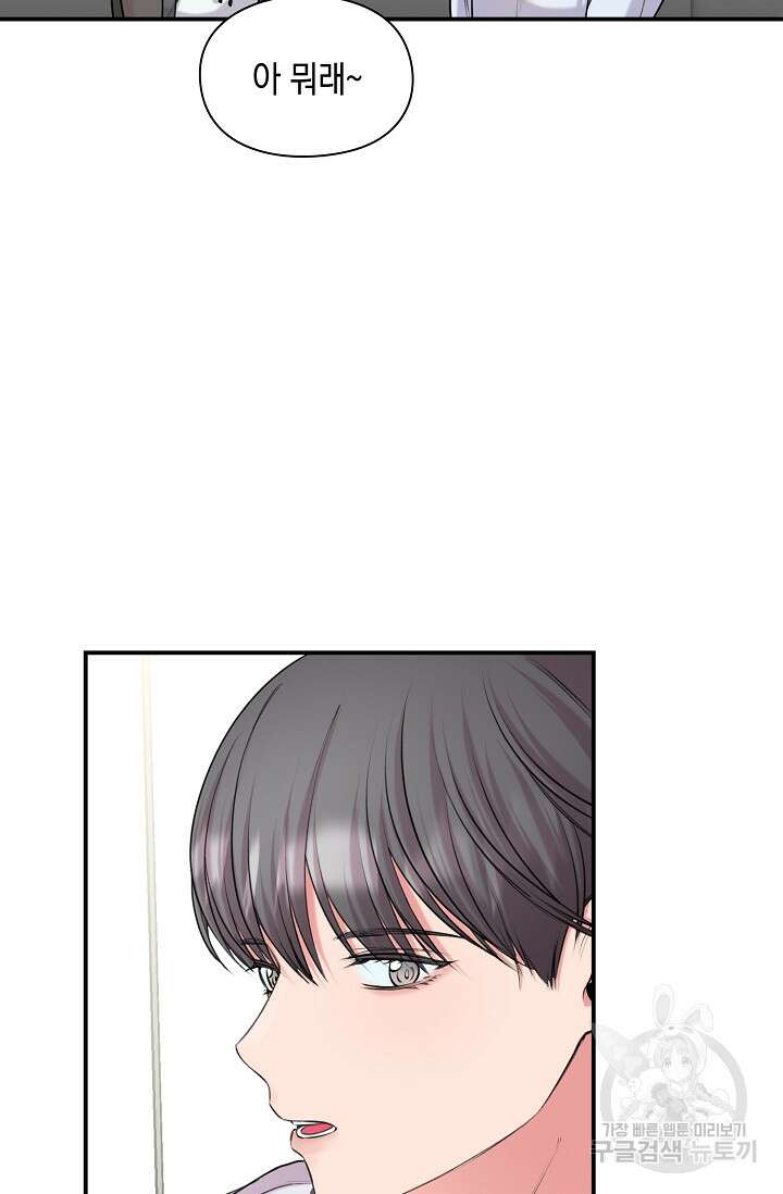 연생대딩 52화 (완결) 42