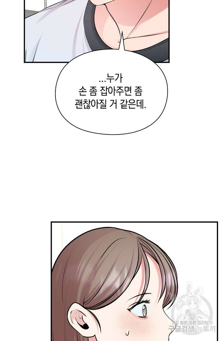 연생대딩 52화 (완결) 43