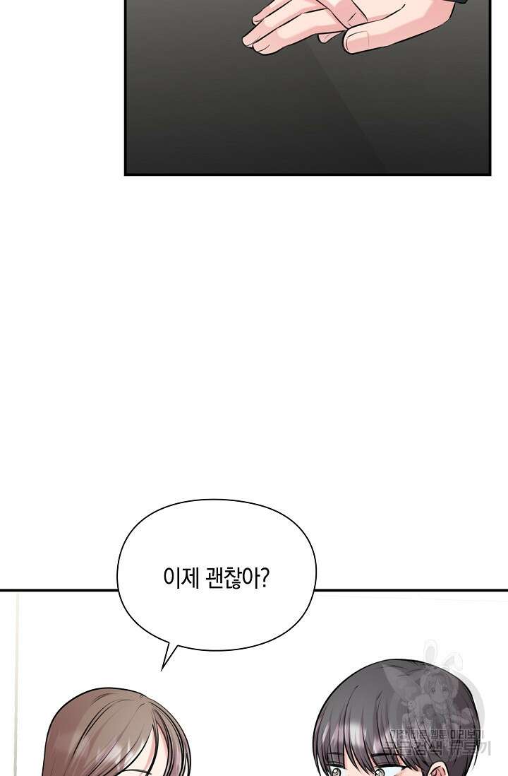 연생대딩 52화 (완결) 45