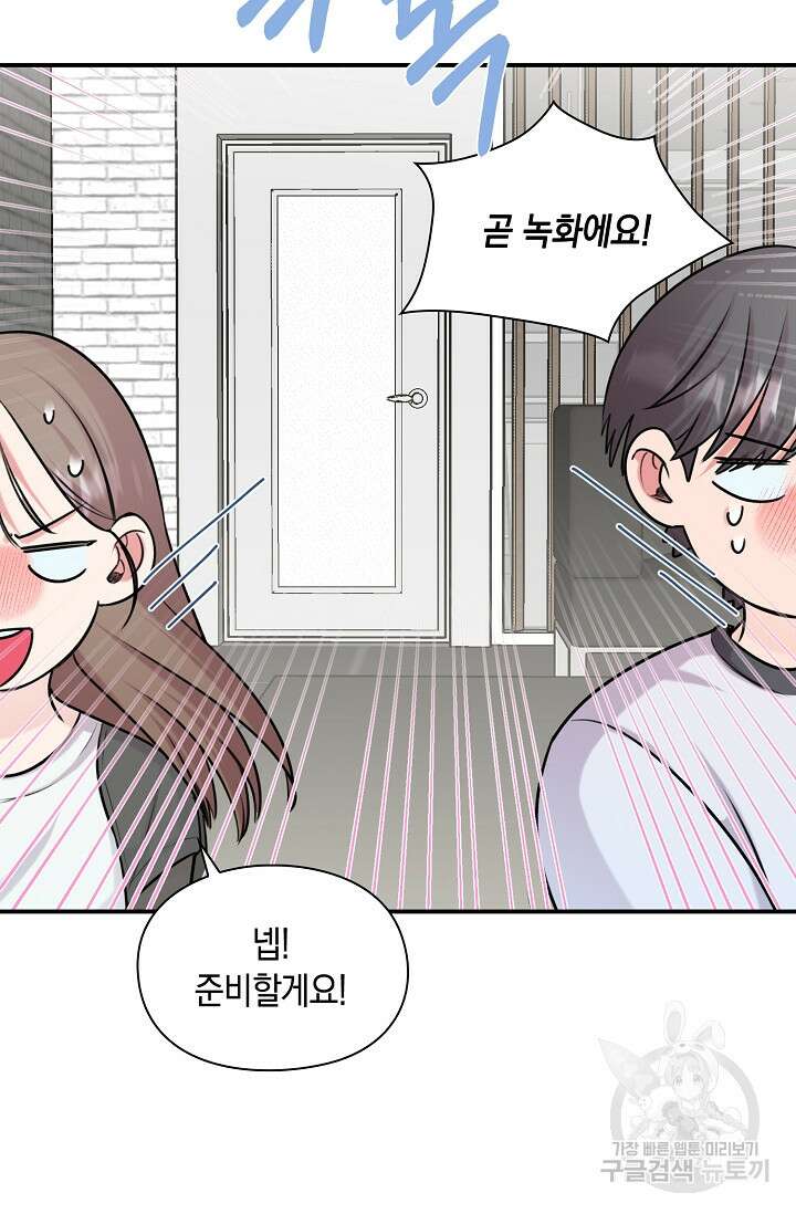 연생대딩 52화 (완결) 51