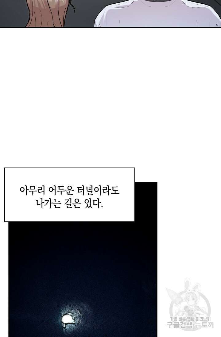 연생대딩 52화 (완결) 53
