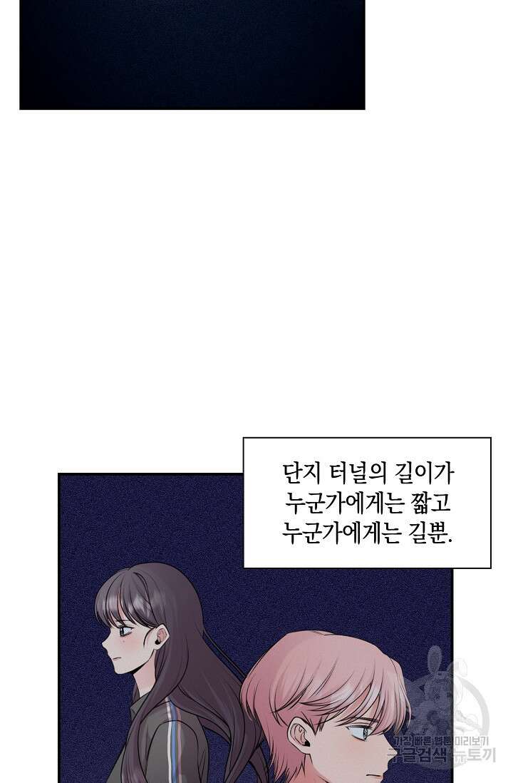연생대딩 52화 (완결) 54