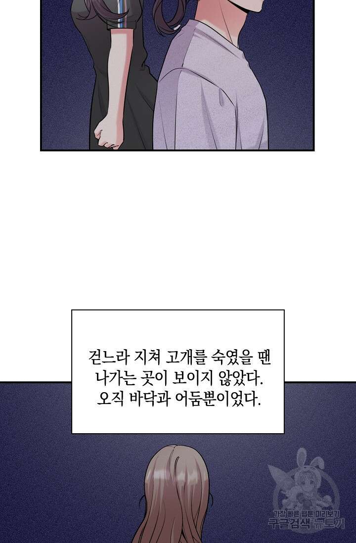 연생대딩 52화 (완결) 55