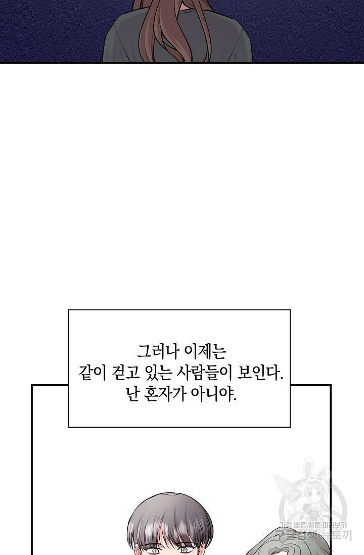 연생대딩 52화 (완결) 56