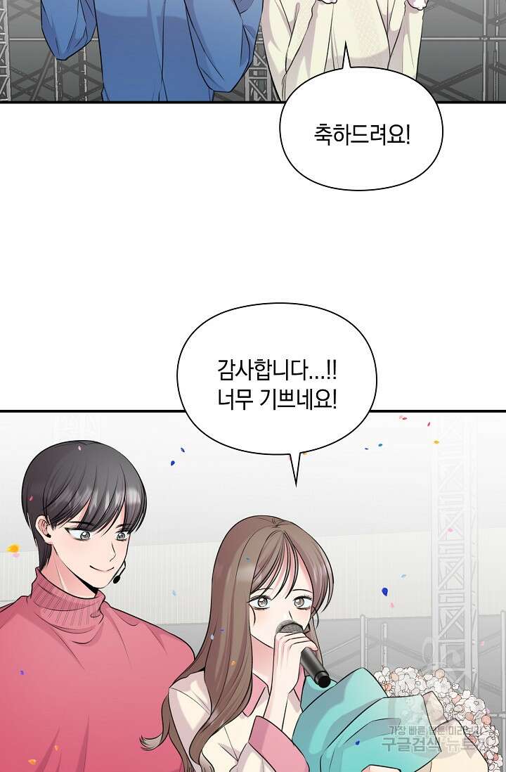 연생대딩 52화 (완결) 67