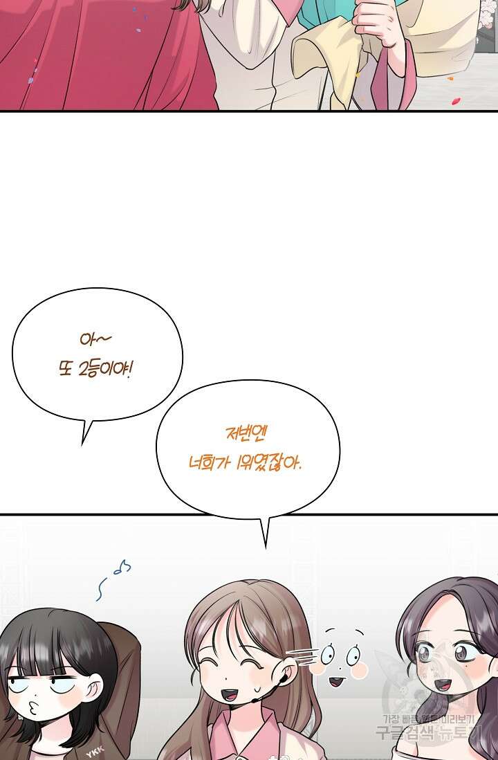 연생대딩 52화 (완결) 68