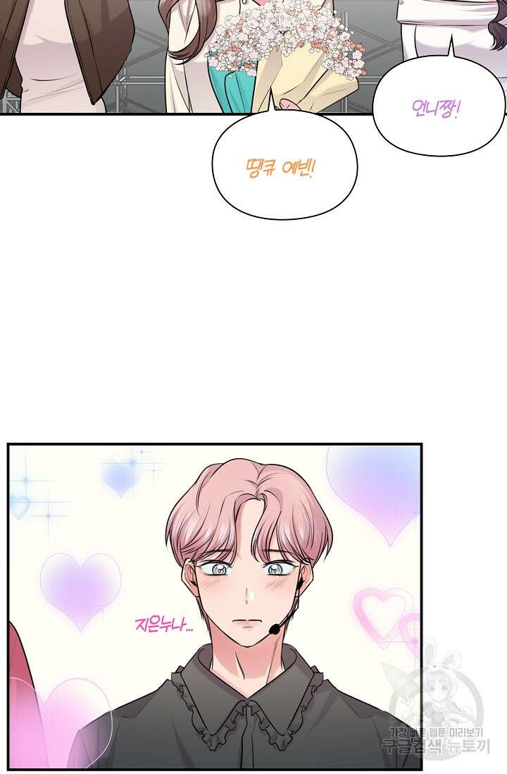 연생대딩 52화 (완결) 69