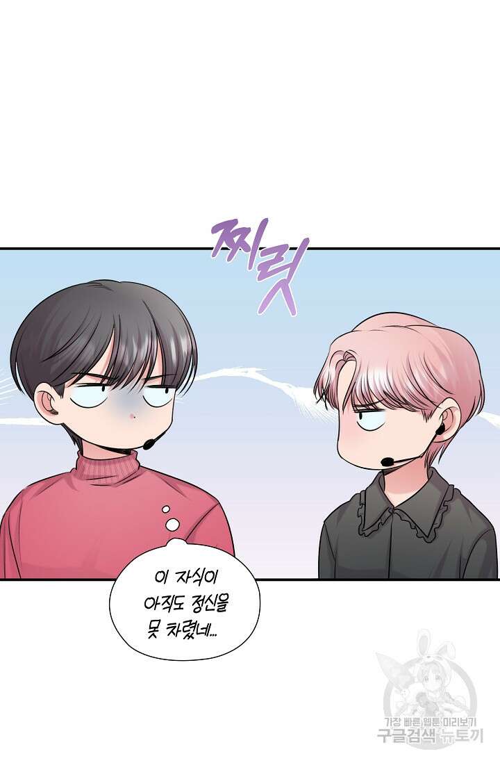 연생대딩 52화 (완결) 70