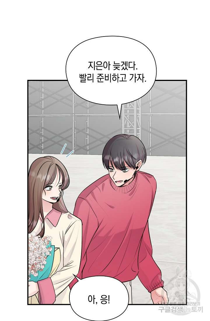 연생대딩 52화 (완결) 71