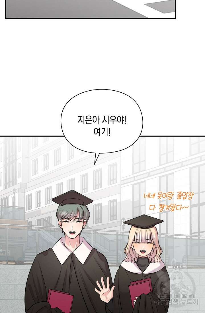 연생대딩 52화 (완결) 73