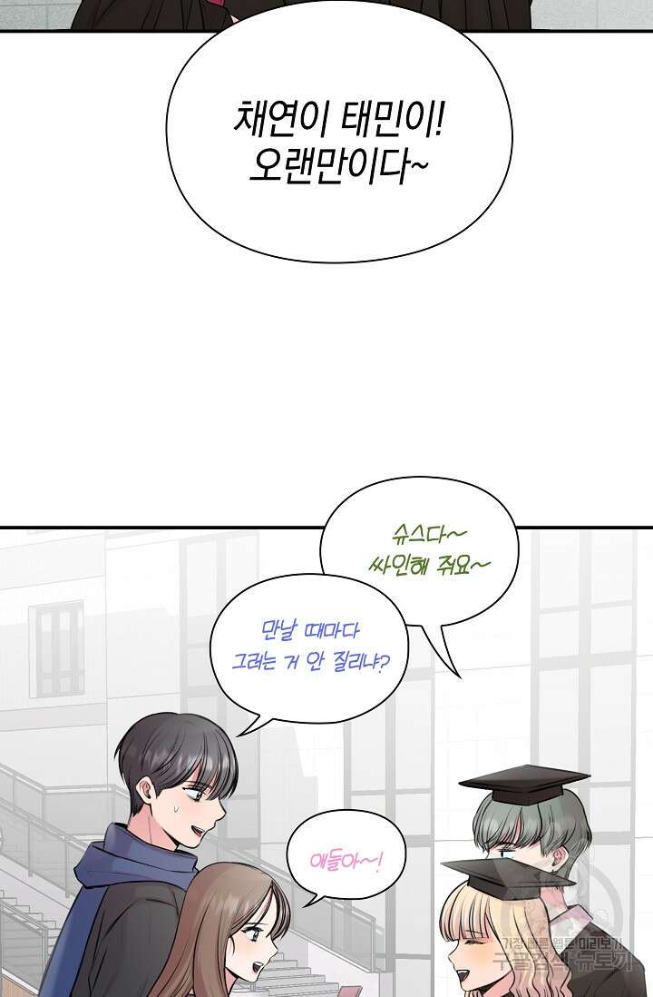 연생대딩 52화 (완결) 74