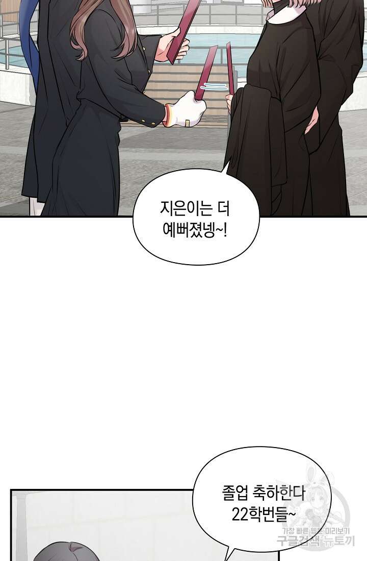 연생대딩 52화 (완결) 75