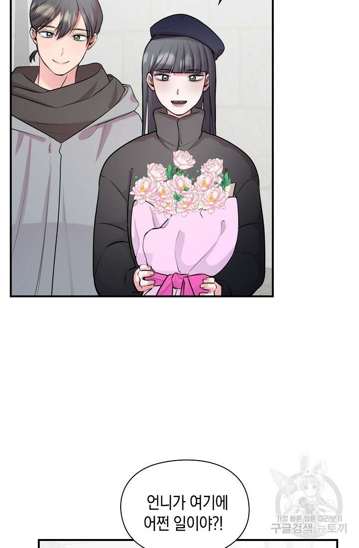 연생대딩 52화 (완결) 76