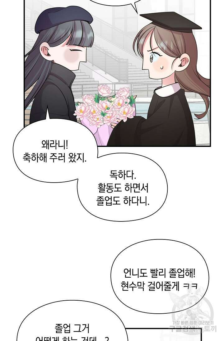연생대딩 52화 (완결) 77