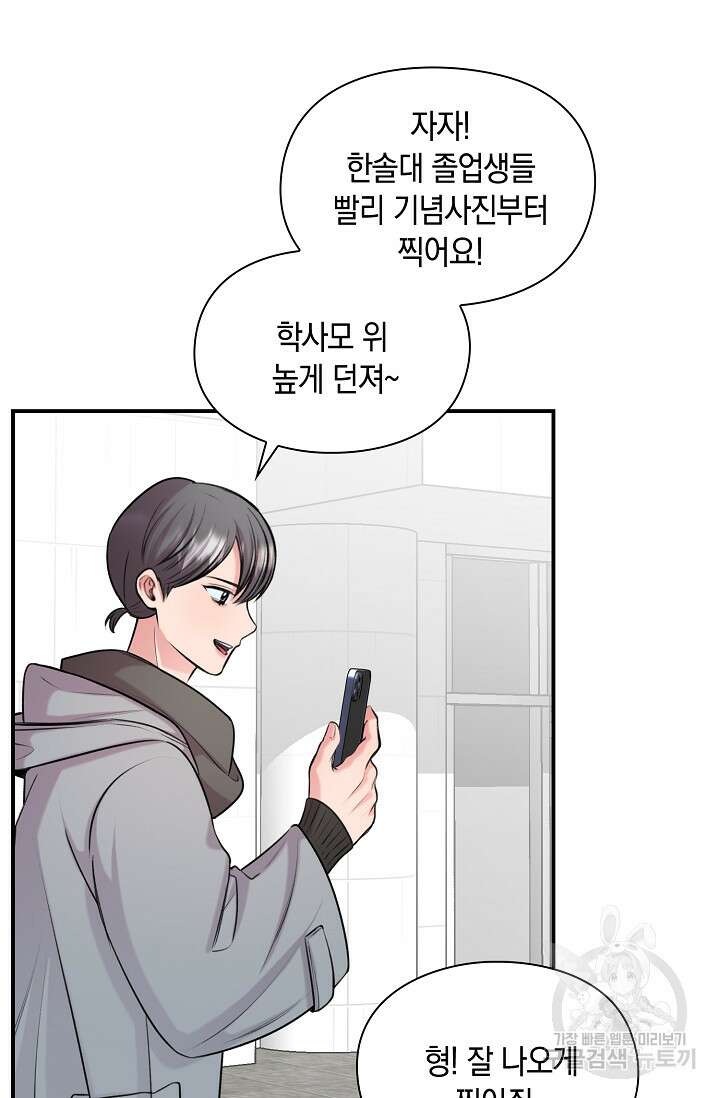 연생대딩 52화 (완결) 79