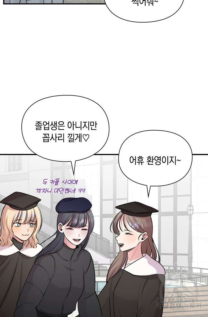 연생대딩 52화 (완결) 80