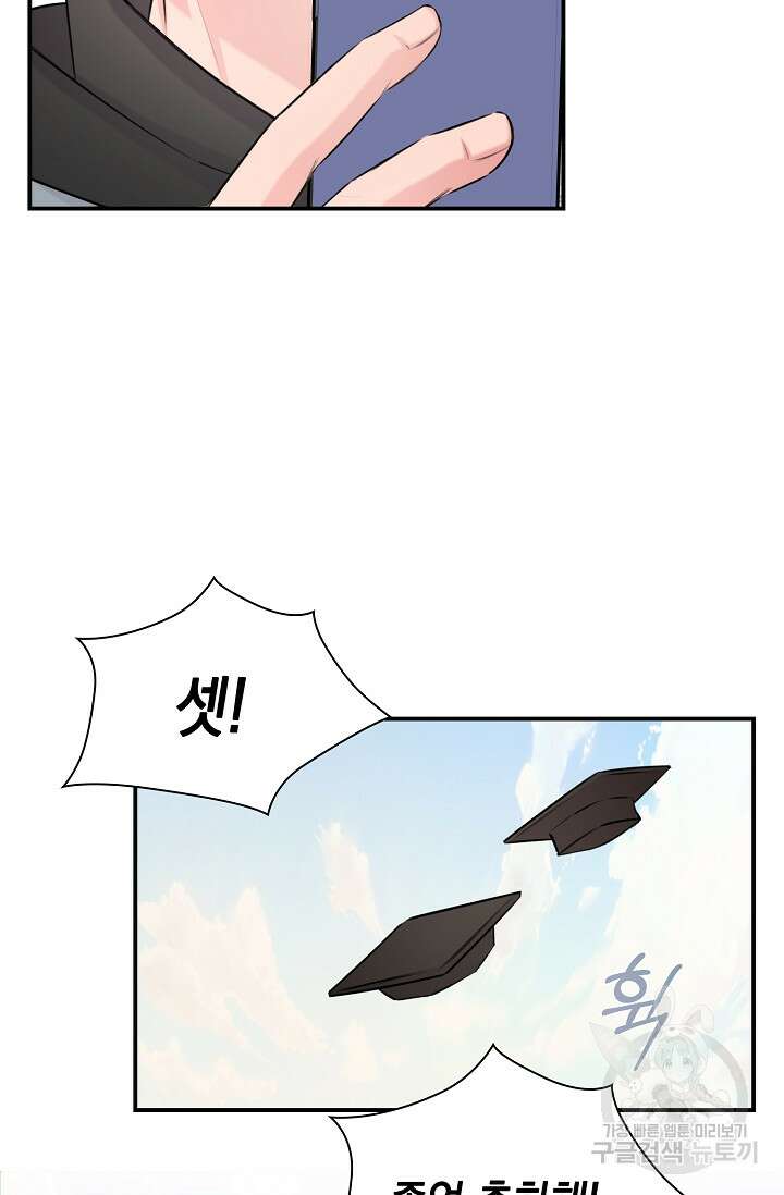 연생대딩 52화 (완결) 82