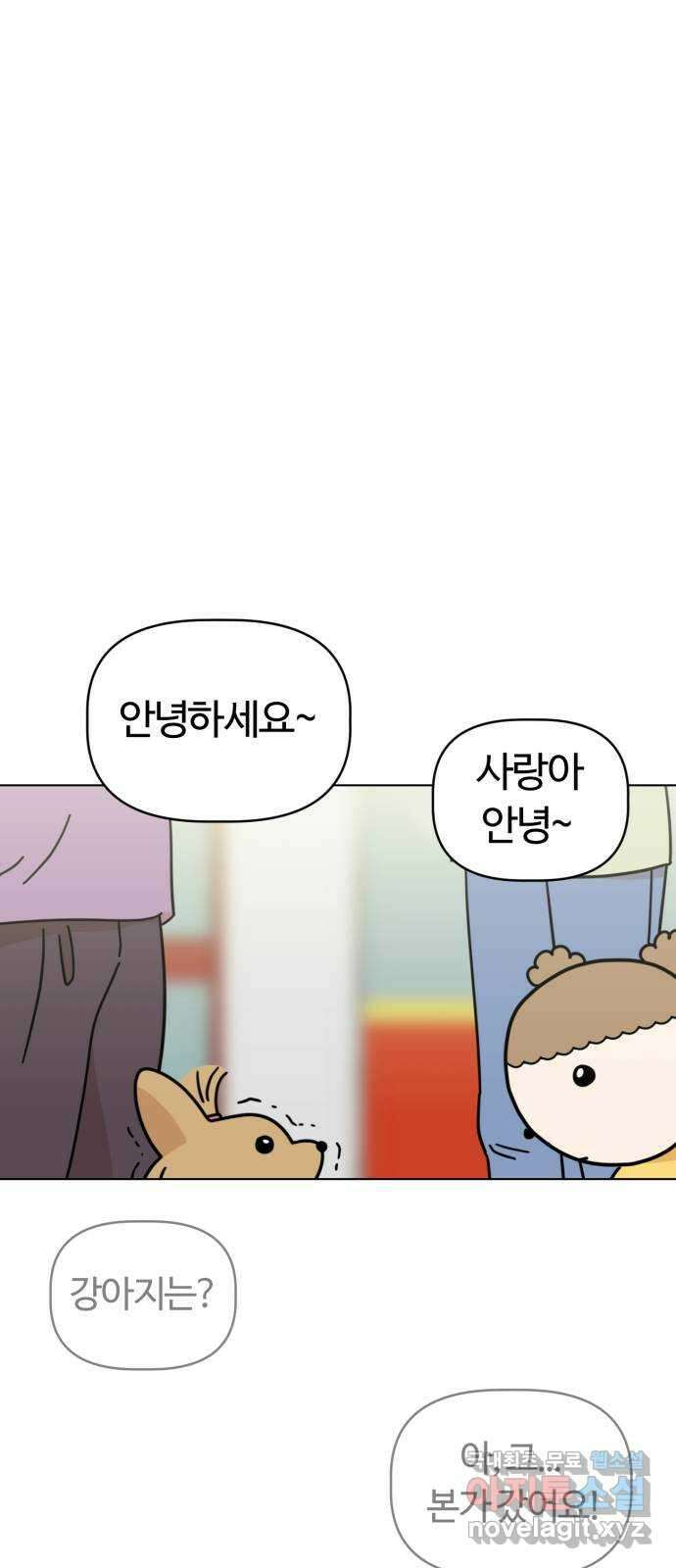 마루는강쥐 45화. 소원을 이루어줘 2