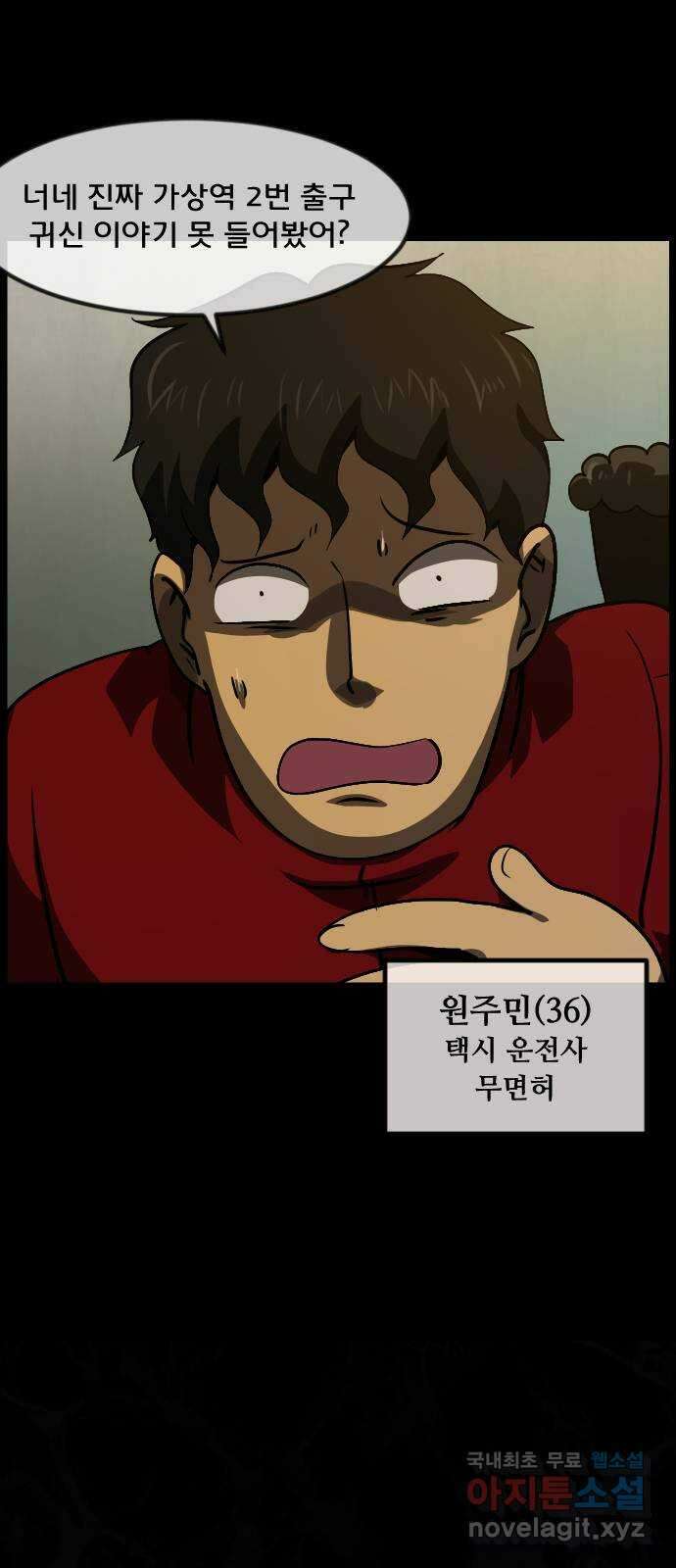 원주민 공포만화 298화 운수 좋은 날 6