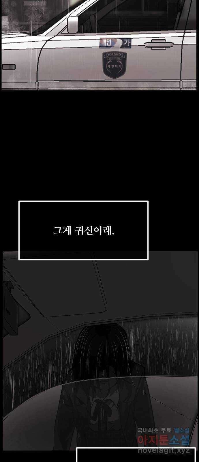 원주민 공포만화 298화 운수 좋은 날 9