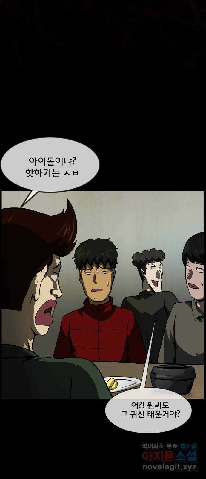 원주민 공포만화 298화 운수 좋은 날 11