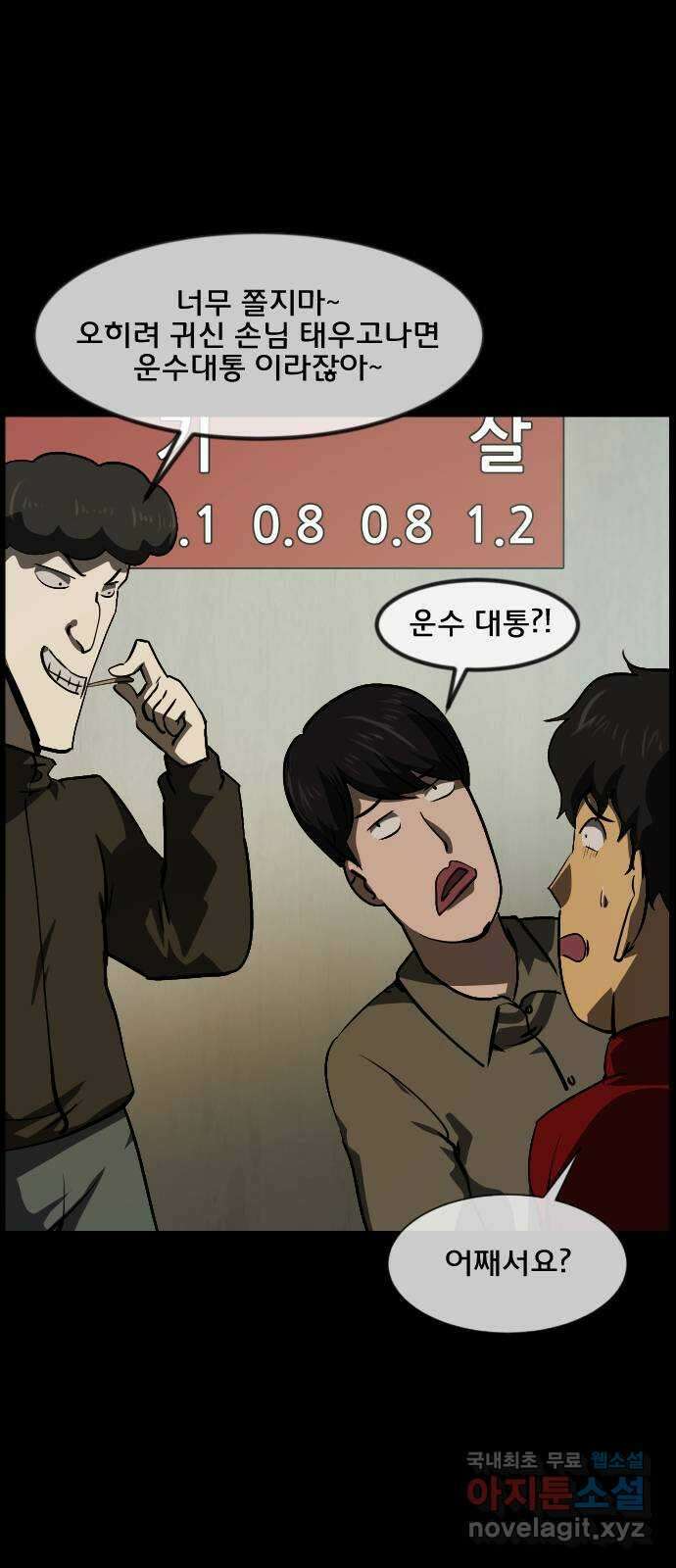 원주민 공포만화 298화 운수 좋은 날 12