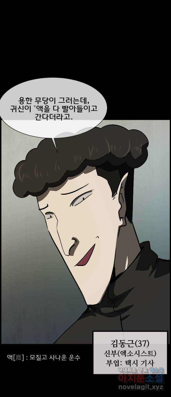 원주민 공포만화 298화 운수 좋은 날 13