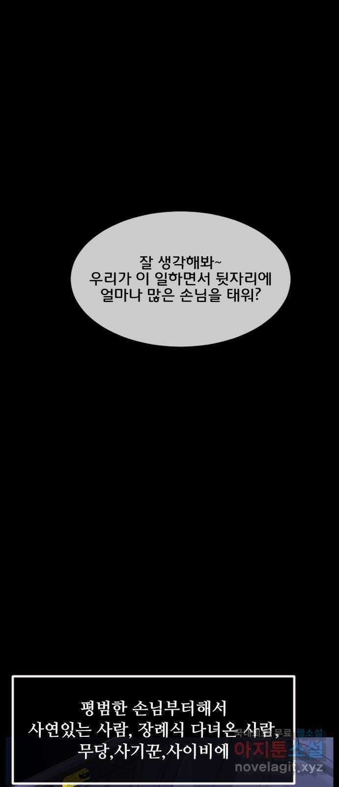 원주민 공포만화 298화 운수 좋은 날 14