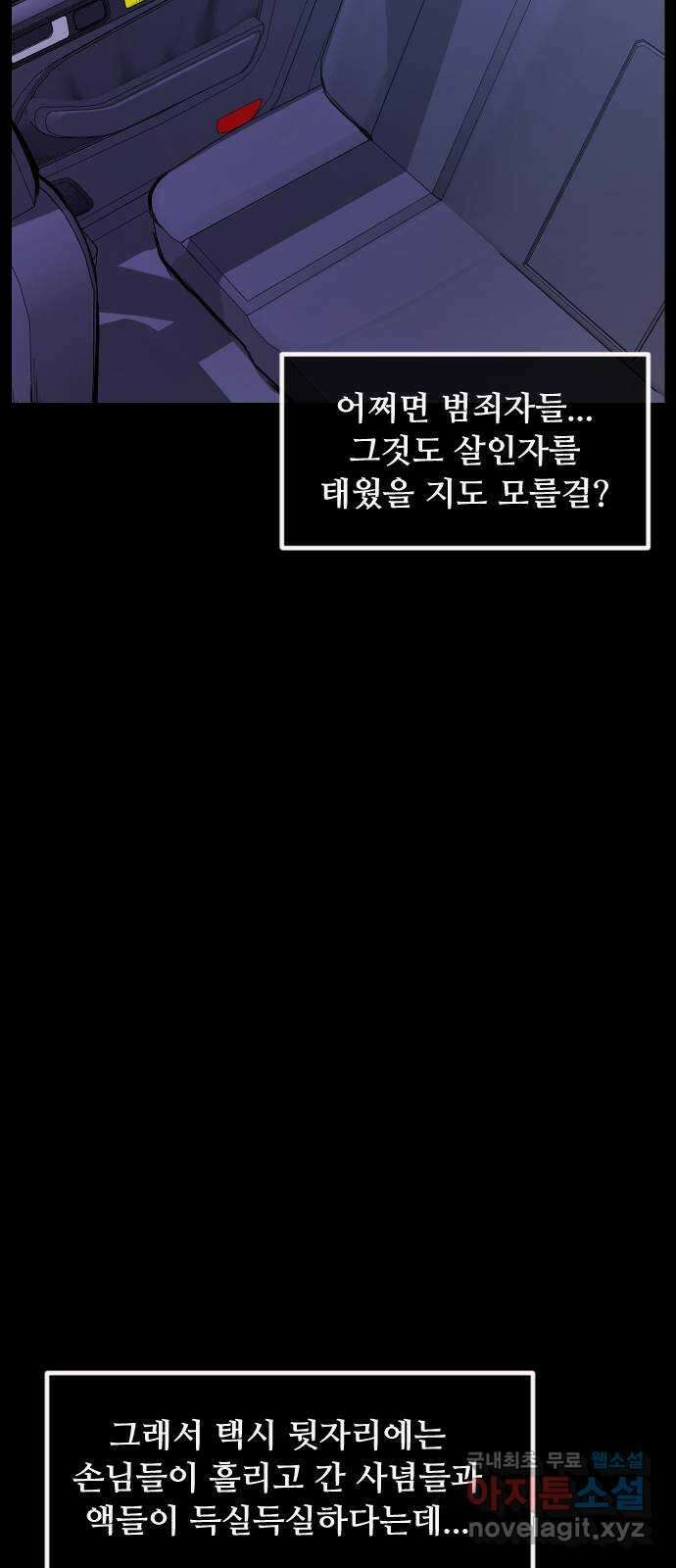 원주민 공포만화 298화 운수 좋은 날 15
