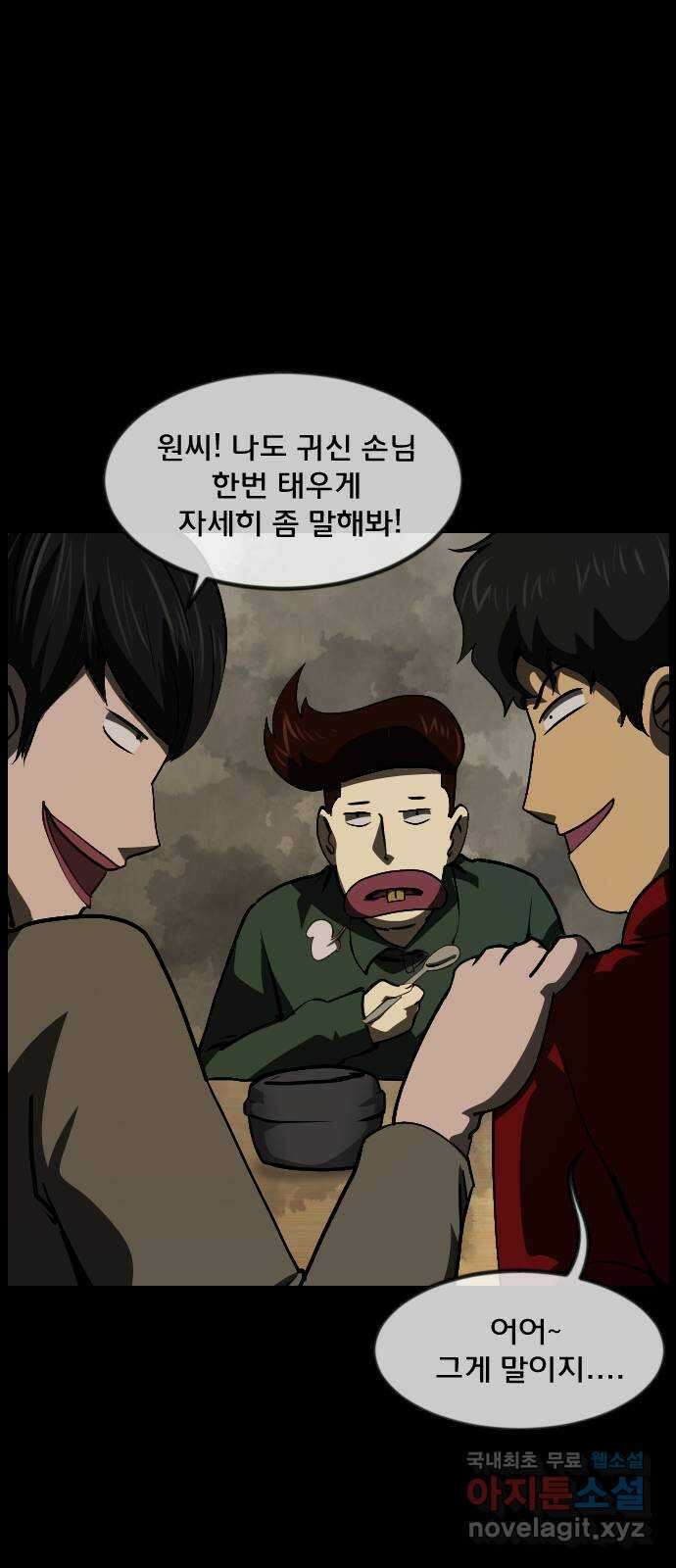 원주민 공포만화 298화 운수 좋은 날 18