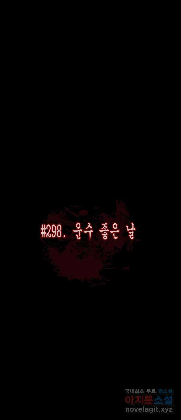 원주민 공포만화 298화 운수 좋은 날 19