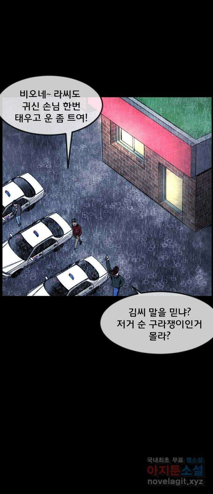 원주민 공포만화 298화 운수 좋은 날 20