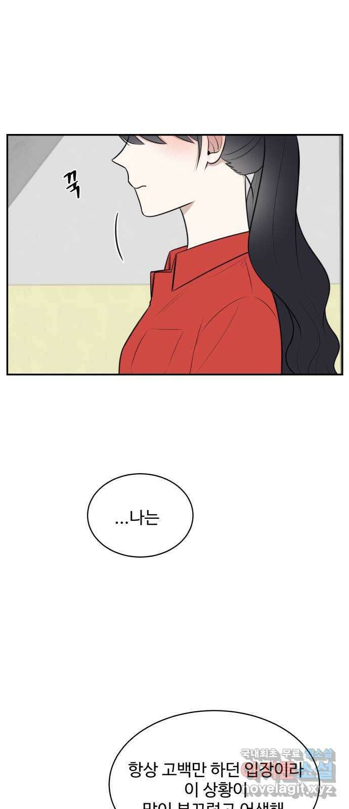 짝사랑의 마침표 61화 1