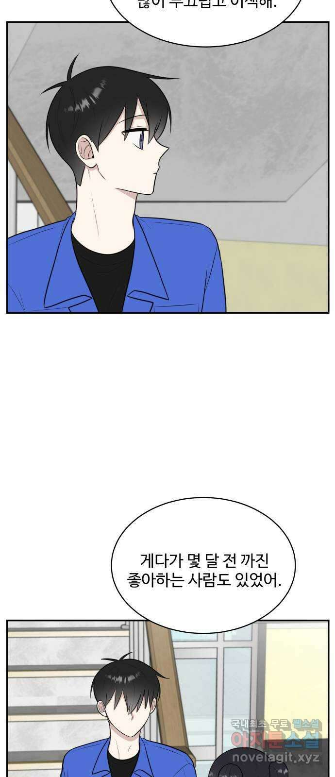 짝사랑의 마침표 61화 2