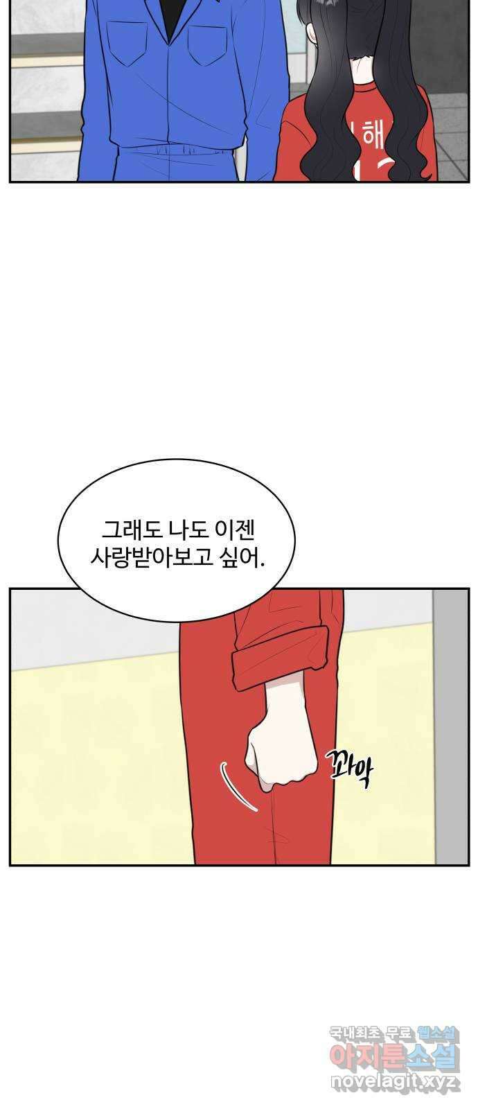 짝사랑의 마침표 61화 3