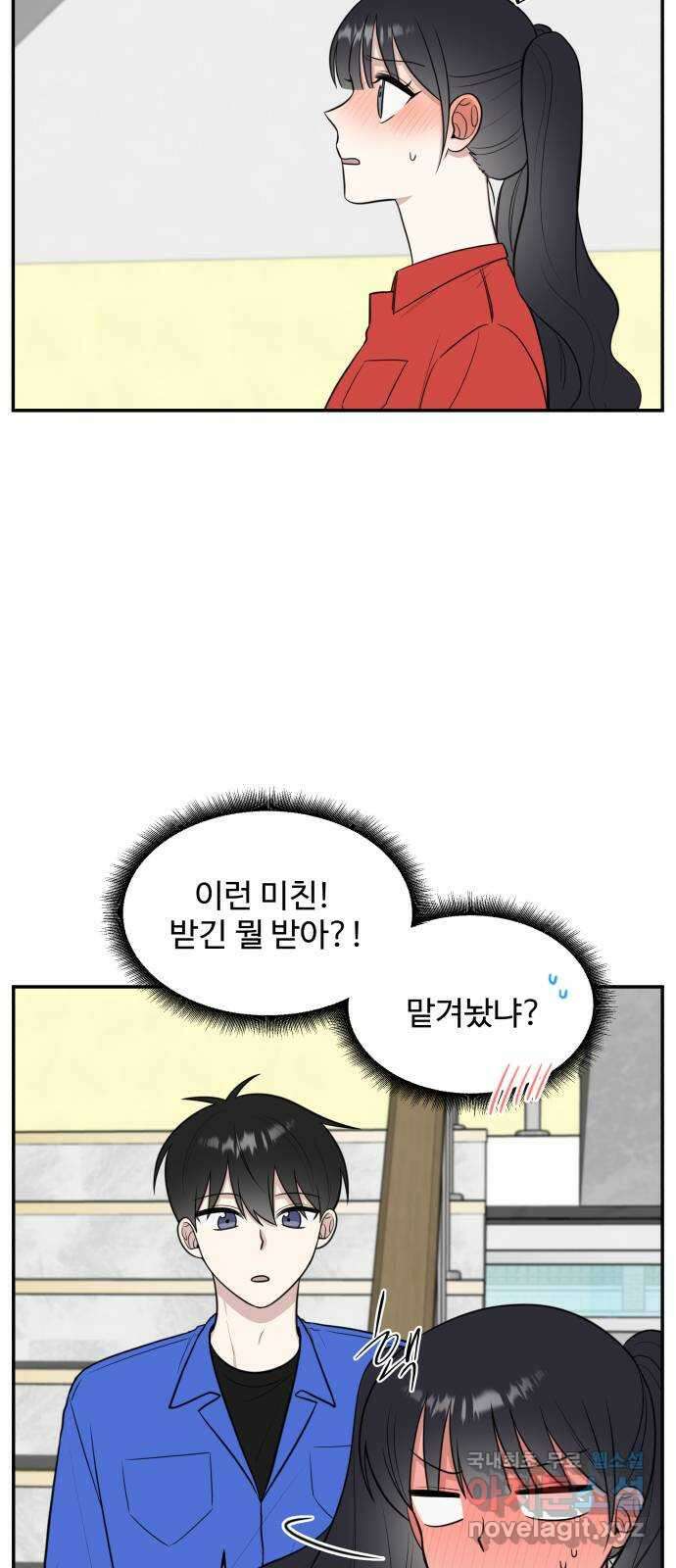 짝사랑의 마침표 61화 7