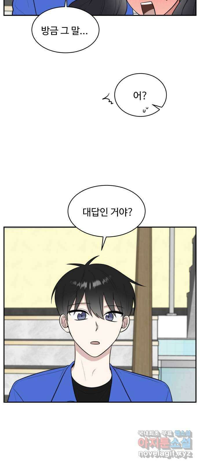짝사랑의 마침표 61화 8