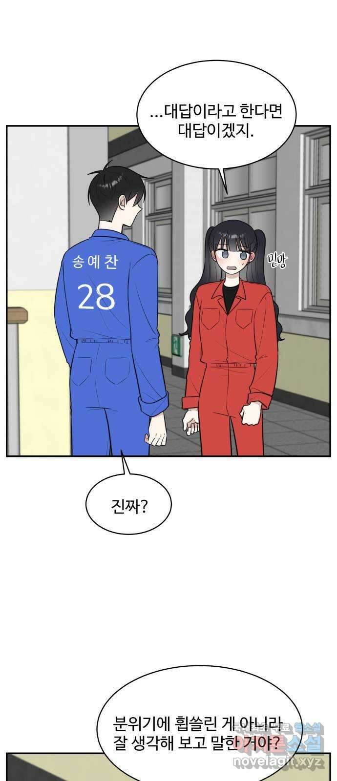 짝사랑의 마침표 61화 9